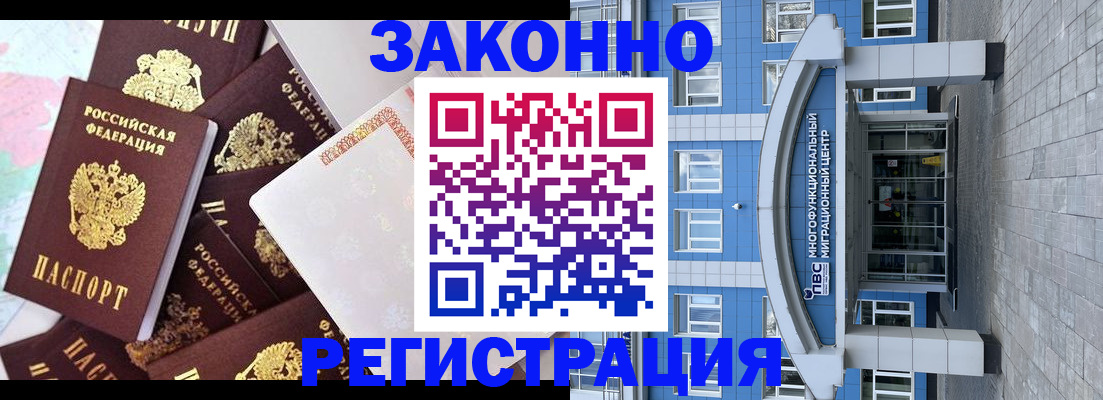 временная регистрация в Богородске