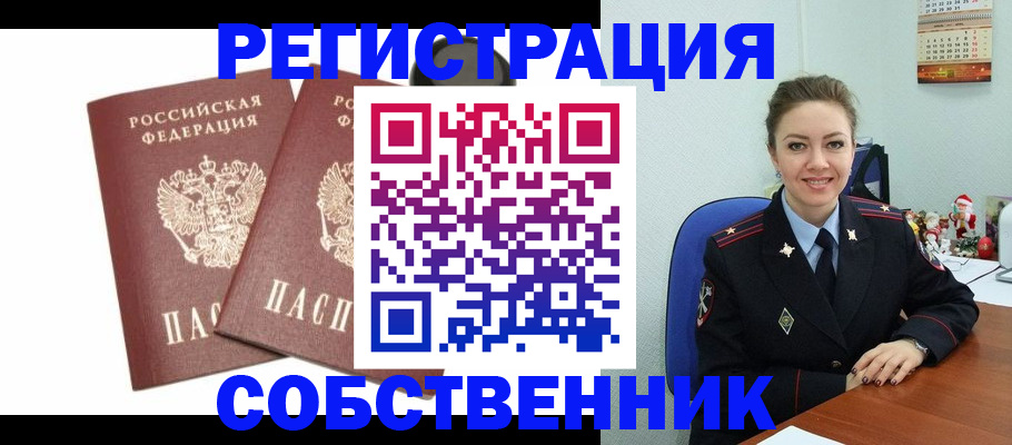 прописка ребенка в Богородске