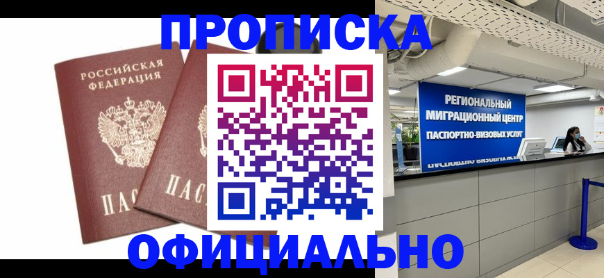 прописка 2025 в Богородске
