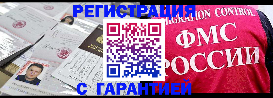 временная прописка в Богородске